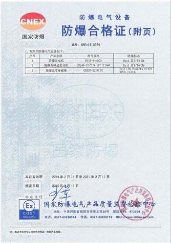 防爆內(nèi)然發(fā)動(dòng)機(jī) 附頁 495-Ex