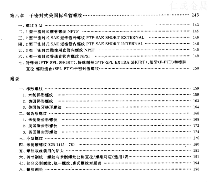公英制連接螺紋標(biāo)準(zhǔn)手冊(cè)-2.png