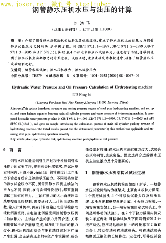 鋼管靜水壓機(jī)水壓與油壓的計(jì)算.png