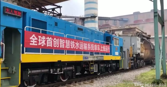 全球首創(chuàng)智慧鐵水運輸系統(tǒng)上線運行 全流程智能化、無人化