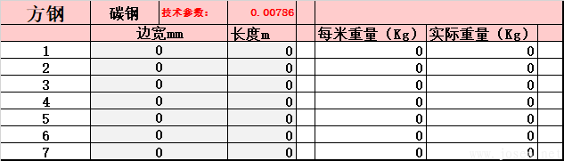 方鋼-理論重量自動(dòng)生成EXCELL表