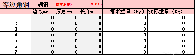 等邊角鋼-理論重量自動(dòng)生成EXCELL表