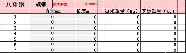 八角鋼-理論重量自動(dòng)生成EXCELL表