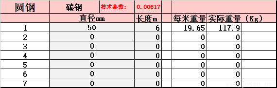 圓鋼-理論重量自動(dòng)生成EXCELL表
