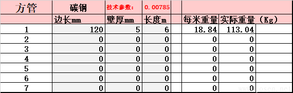 方管-理論重量自動(dòng)生成EXCELL表
