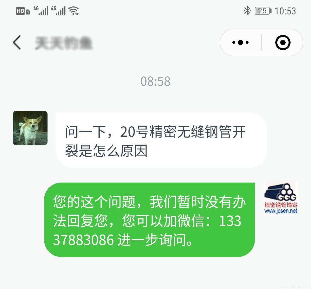 20號(hào)精密無(wú)縫管開(kāi)裂是怎么原因