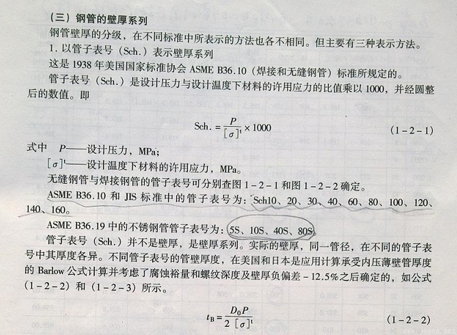 關(guān)于無縫鋼管壁厚等級(jí)（如Sch80、Sch40）與承受壓力之間的關(guān)系.jpg