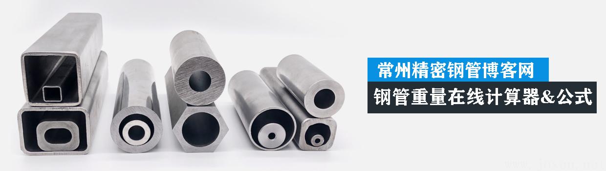 鋼管重量計(jì)算公式鋼管重量在線計(jì)算器