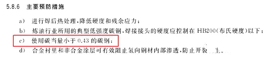 從碳當(dāng)量角度看Q245R、Q345R兩者的選用 GBT 30579-2014.png