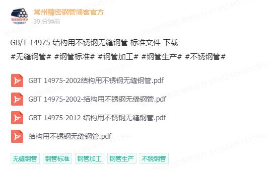 GBT14975 結(jié)構(gòu)用不銹鋼無縫鋼管 標(biāo)準(zhǔn)文件 下載.jpg